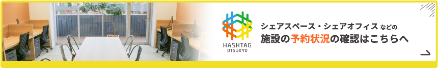 施設の予約状況の確認はこちらへ