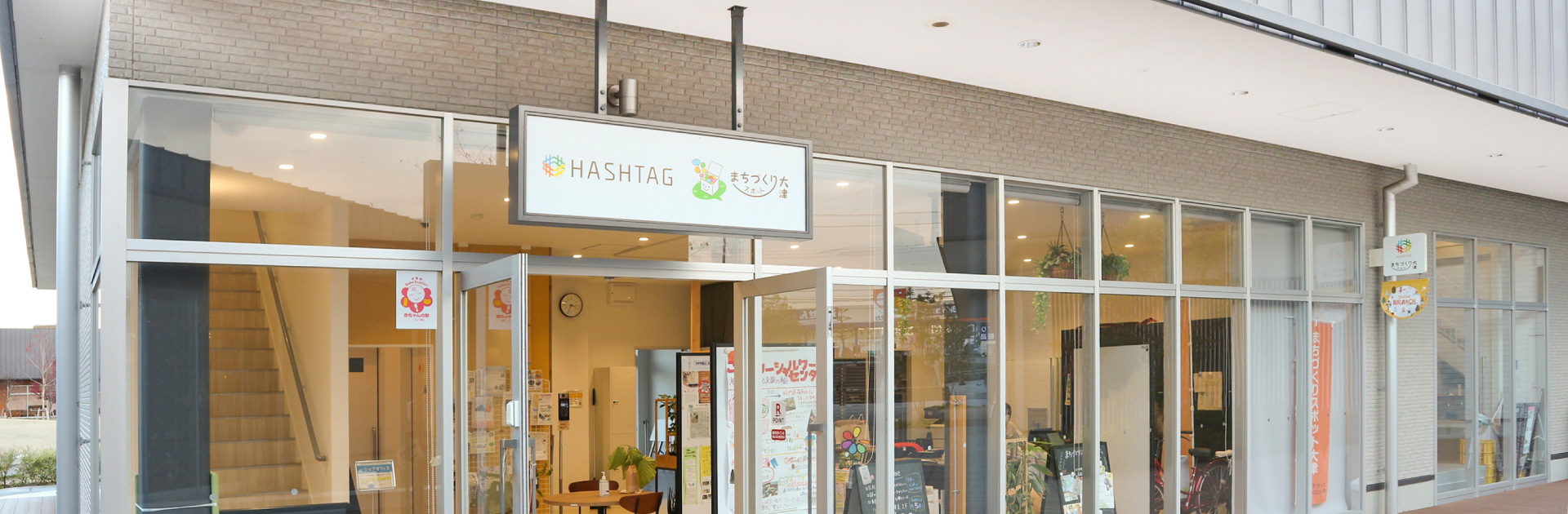 まちづくりスポット大津